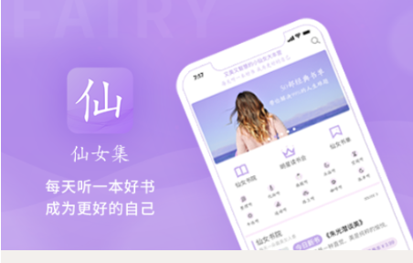 仙女集APP-专注年轻女性成长平台